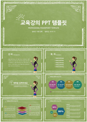 유치원 초록색 간단한 고급스럽운 피피티템플릿 사이트