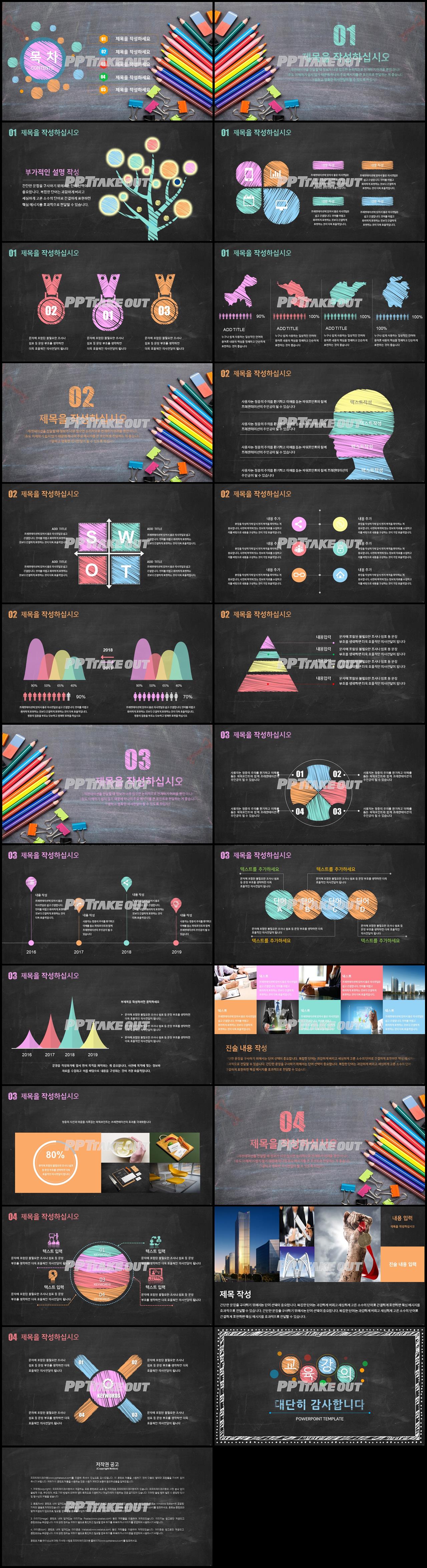 교육수업 다색 짙은 고퀄리티 피피티서식 제작 상세보기
