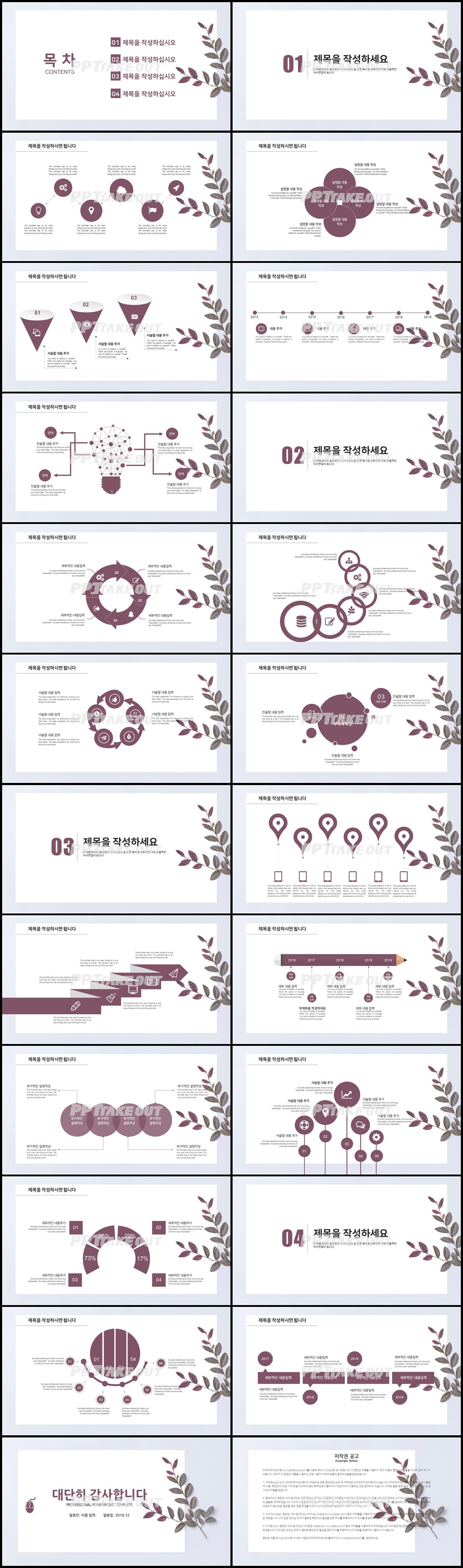 학습교육 자주색 간략한 발표용 피피티샘플 다운 상세보기