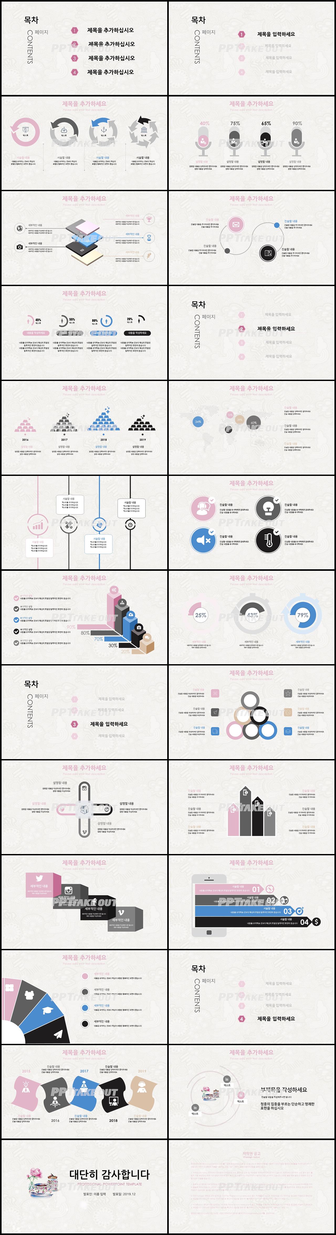 학원교육 핑크색 캐릭터 프레젠테이션 피피티양식 만들기 상세보기