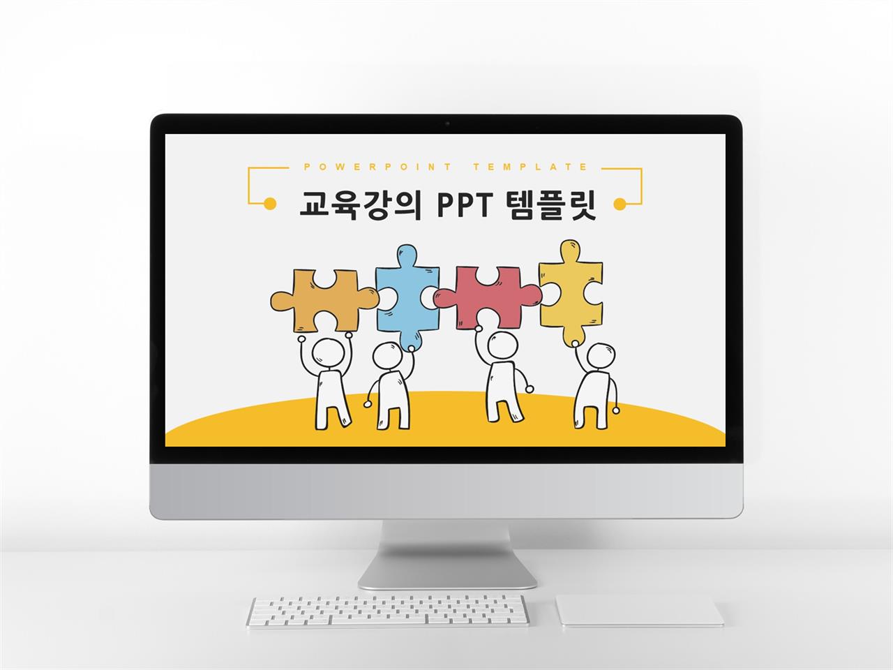 보육주제 노란색 캐릭터 고급형 파워포인트샘플 디자인 미리보기