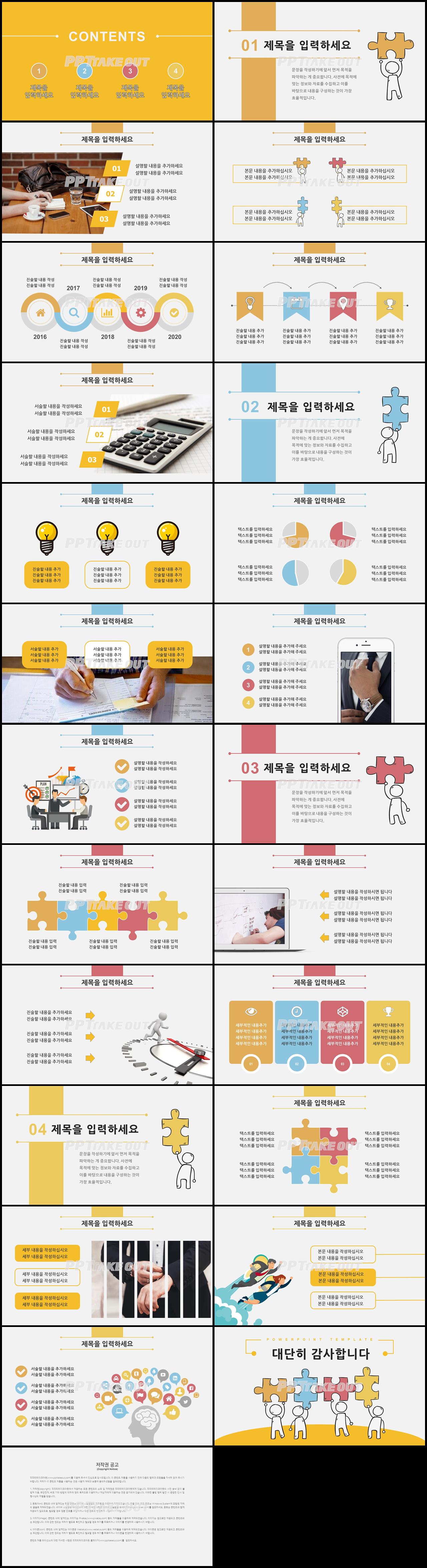 보육주제 노란색 캐릭터 고급형 파워포인트샘플 디자인 상세보기