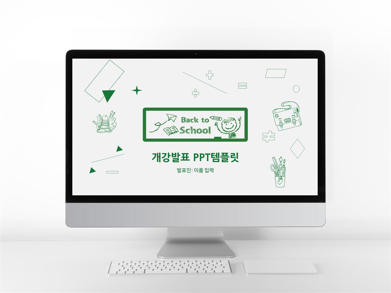 학원강의 그린색 애니메이션 고퀄리티 피피티서식 제작 미리보기