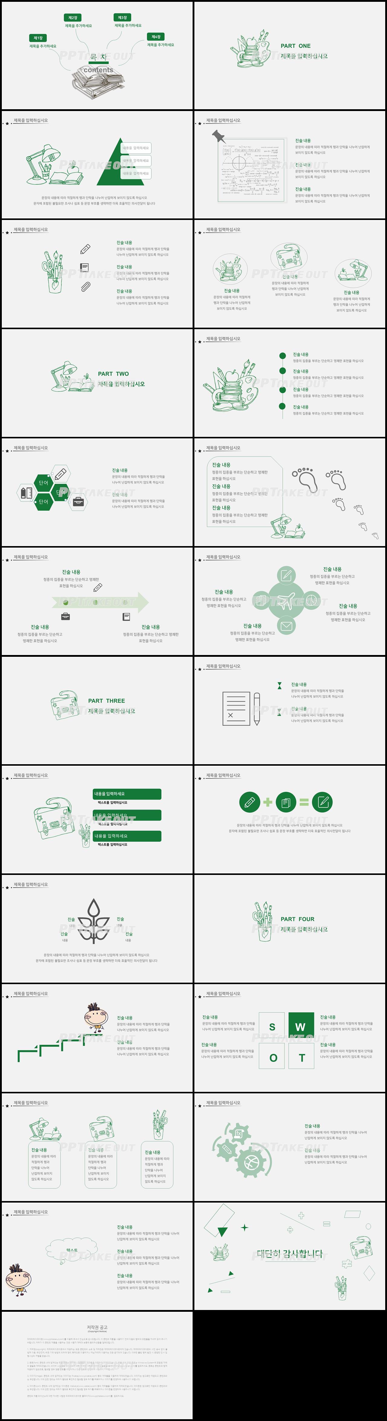 학원강의 그린색 애니메이션 고퀄리티 피피티서식 제작 상세보기