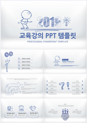 어린이교육 푸른색 일러스트 멋진 파워포인트탬플릿 다운로드