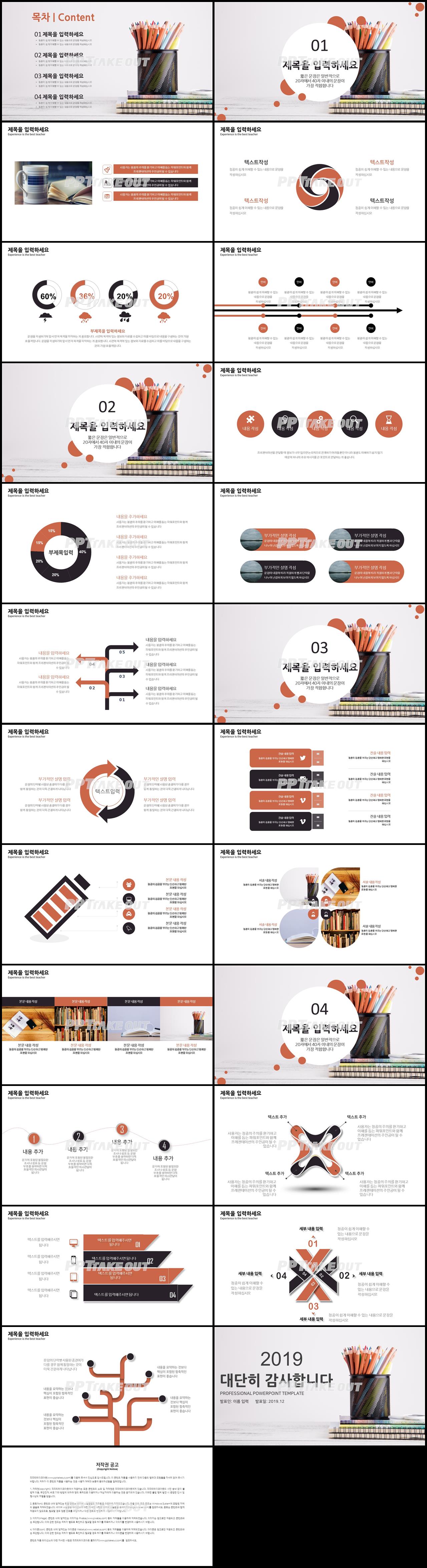 학원강의 주황색 예쁜 프레젠테이션 POWERPOINT템플릿 만들기 상세보기
