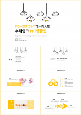 수업교안 노란색 일러스트 발표용 피피티샘플 다운