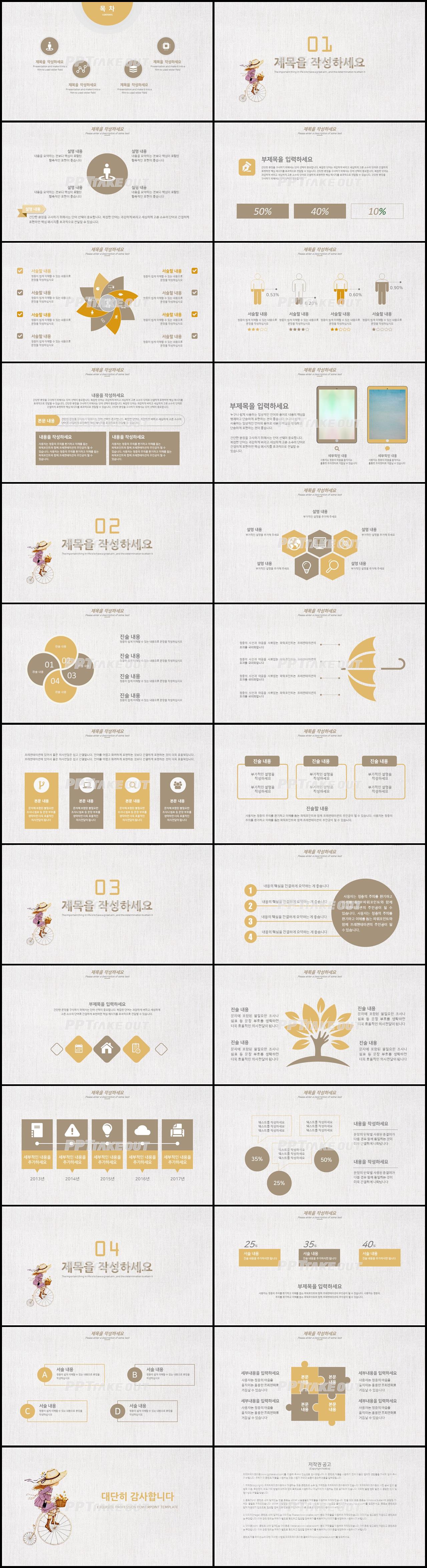 교육교안 등색 아담한 맞춤형 피피티서식 다운로드 상세보기