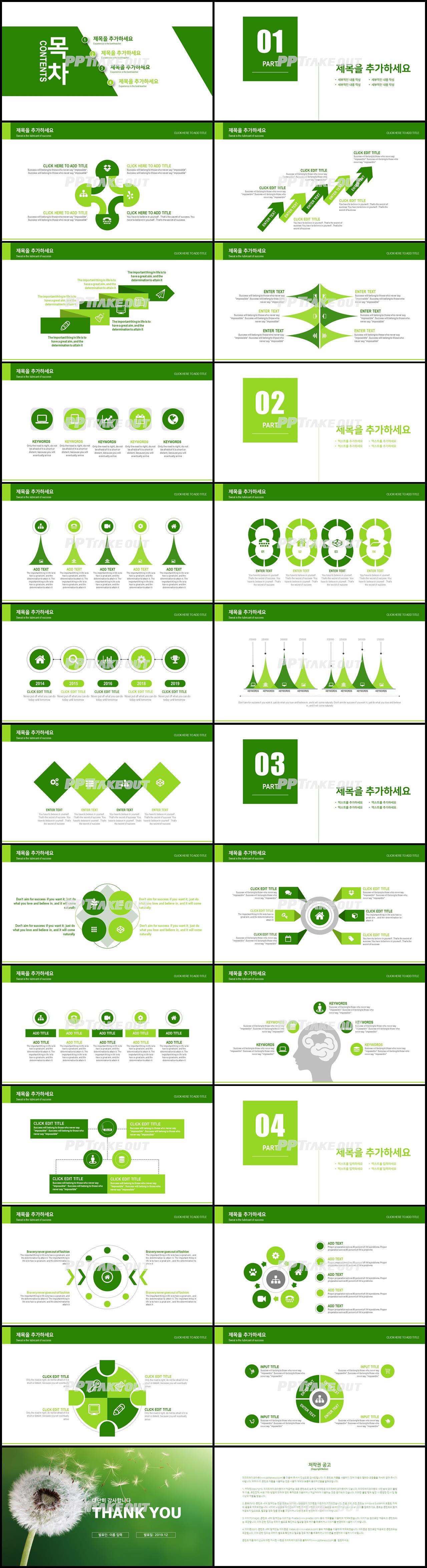 수업교안 초록색 귀여운 프로급 POWERPOINT샘플 사이트 상세보기