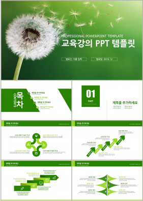 수업교안 초록색 귀여운 프로급 POWERPOINT샘플 사이트