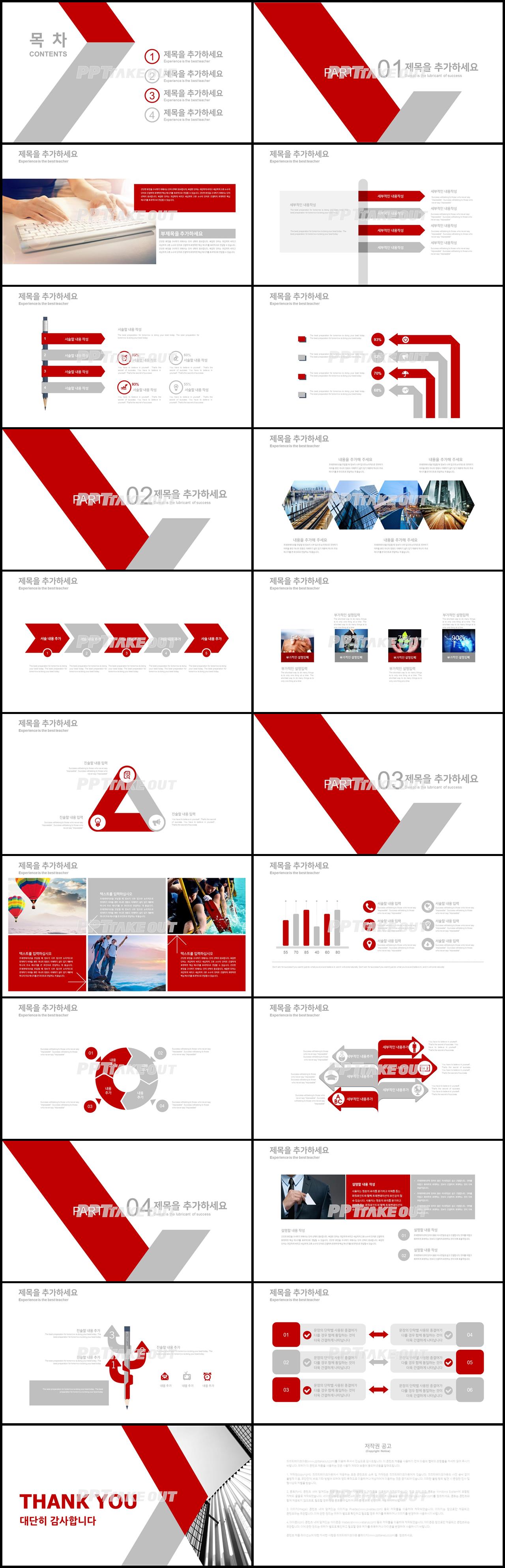 강의교안 빨간색 알뜰한 맞춤형 POWERPOINT배경 다운로드 상세보기