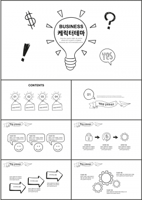 강의교안 검은색 인포그래픽 다양한 주제에 어울리는 피피티배경 디자인