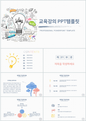 교육교안 자색 만화느낌 프로급 피피티탬플릿 사이트