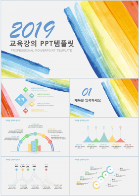 학원교안 다색 수채화 맞춤형 파워포인트템플릿 다운로드