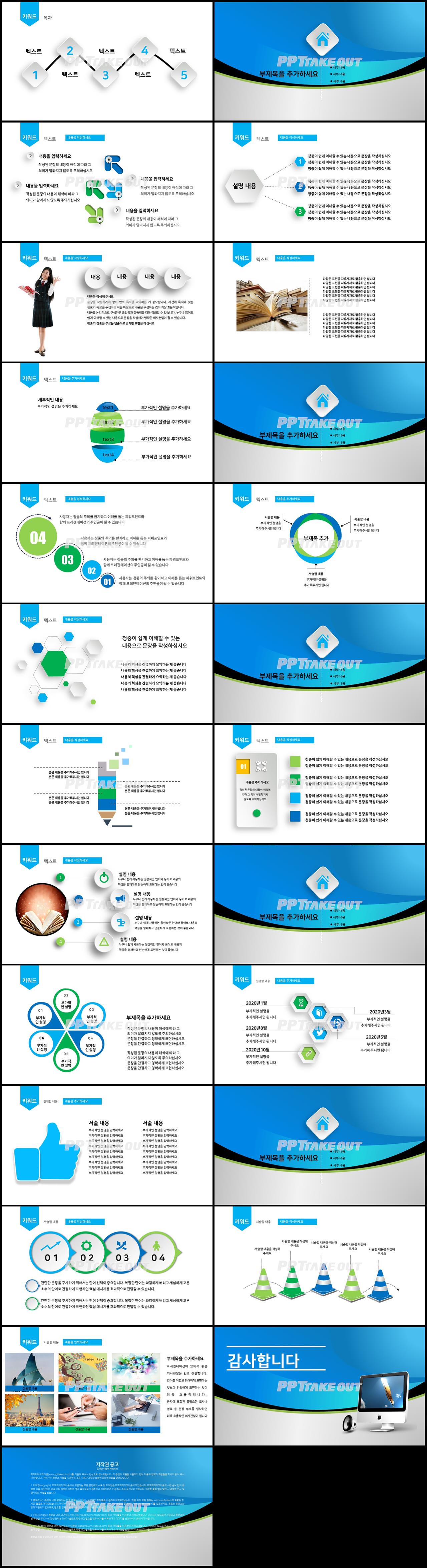 학원교안 하늘색 스타일 나는 시선을 사로잡는 피피티샘플 만들기 상세보기