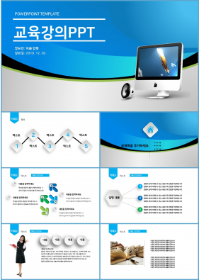 학원교안 하늘색 스타일 나는 시선을 사로잡는 피피티샘플 만들기