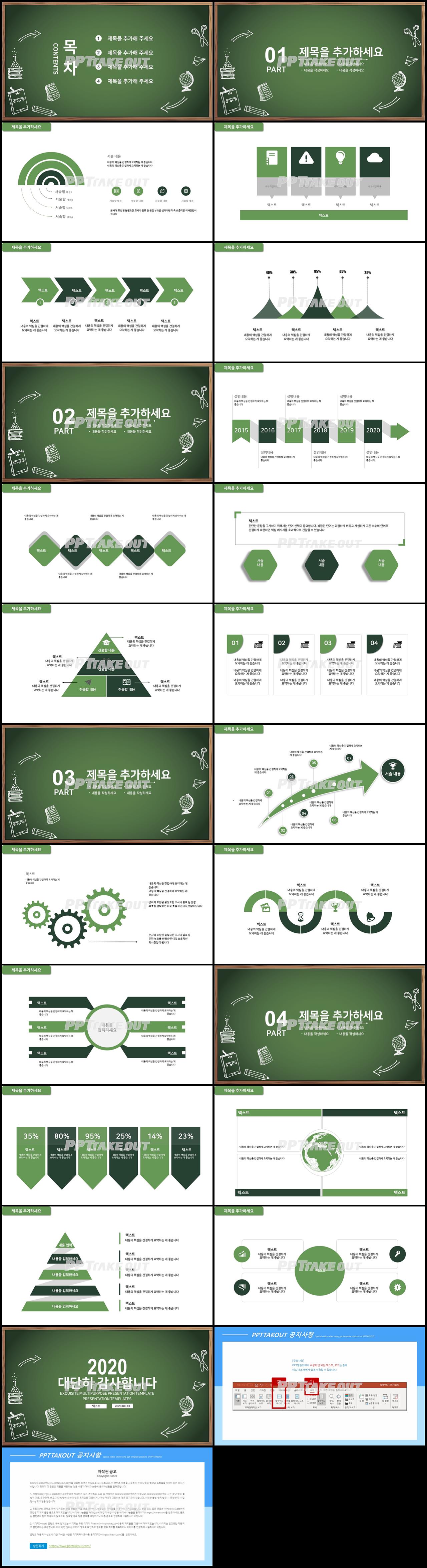 교육수업 풀색 어둠침침한 맞춤형 피피티서식 다운로드 상세보기