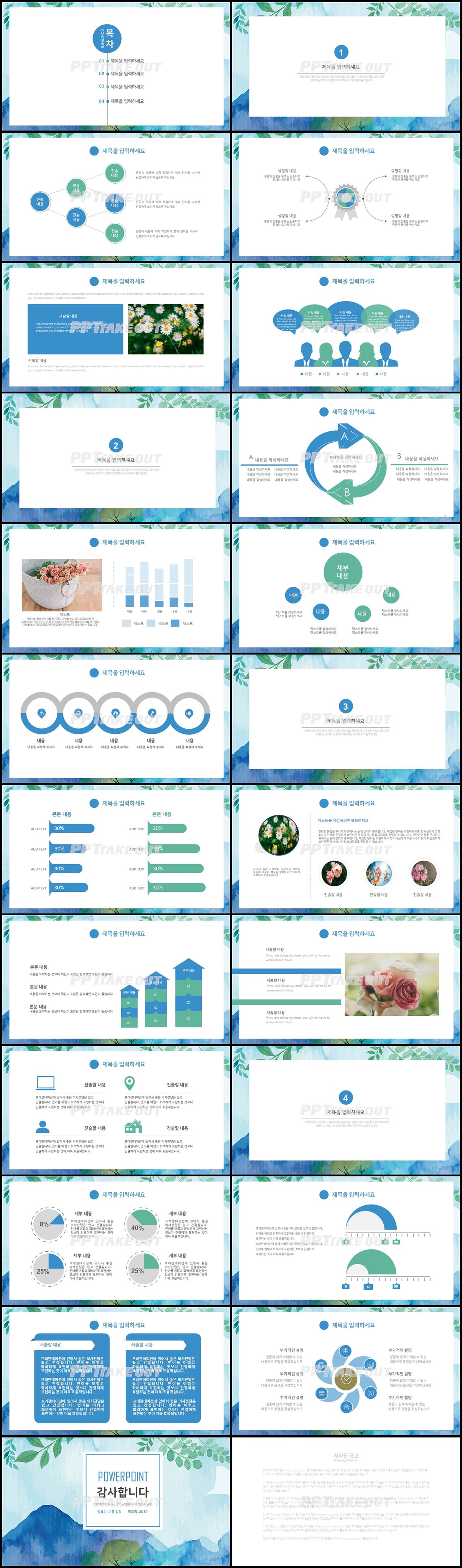 자연풍경 자주색 자재화 프레젠테이션 POWERPOINT템플릿 만들기 상세보기