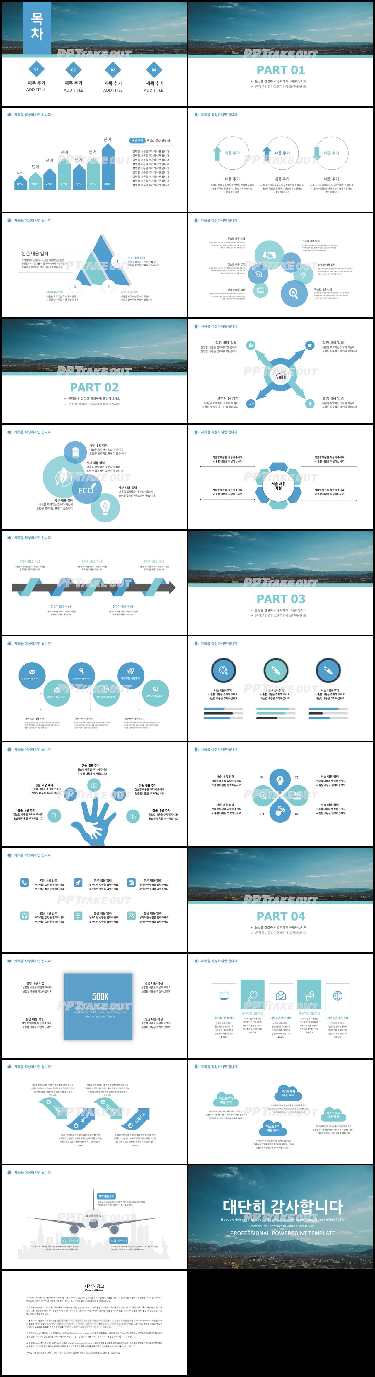 사계절 풍경 푸른색 현대적인 고급형 파워포인트템플릿 디자인 상세보기