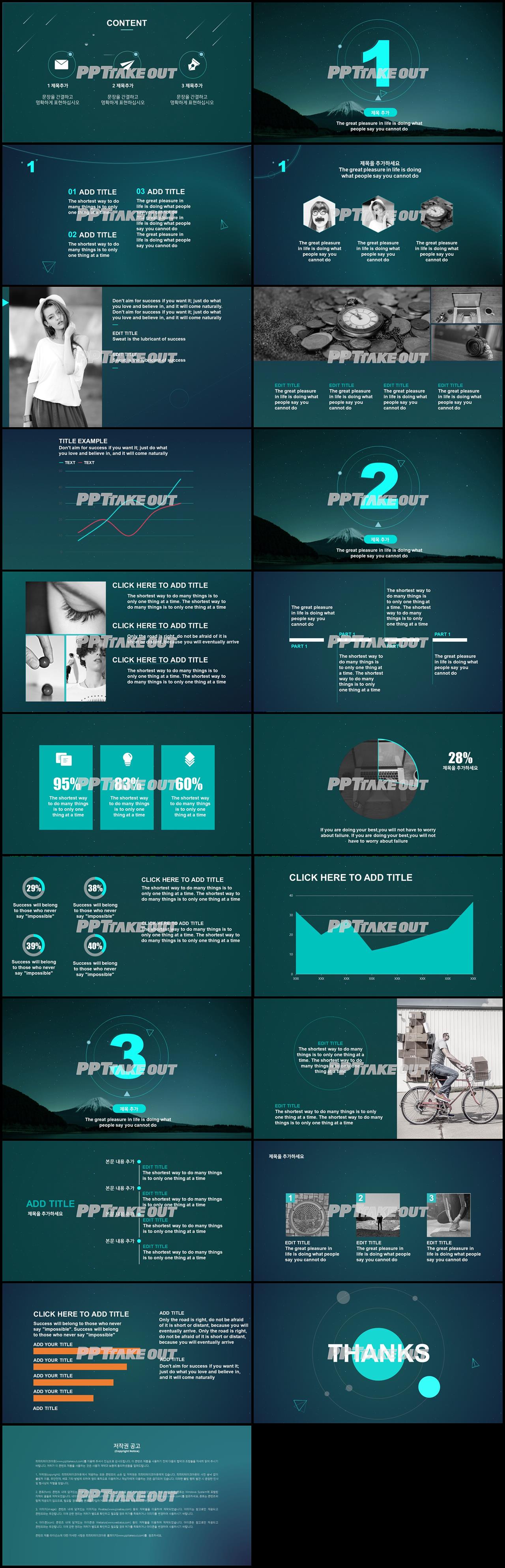 자연풍경 녹색 다크한 프로급 POWERPOINT템플릿 사이트 상세보기