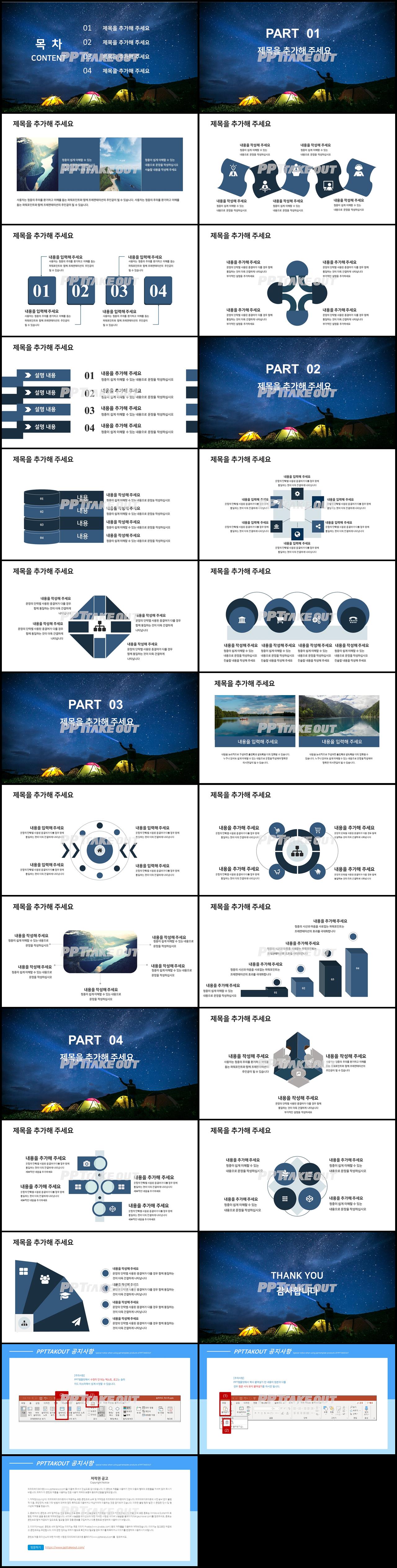 여행문화 푸른색 시크한 시선을 사로잡는 피피티템플릿 만들기 상세보기