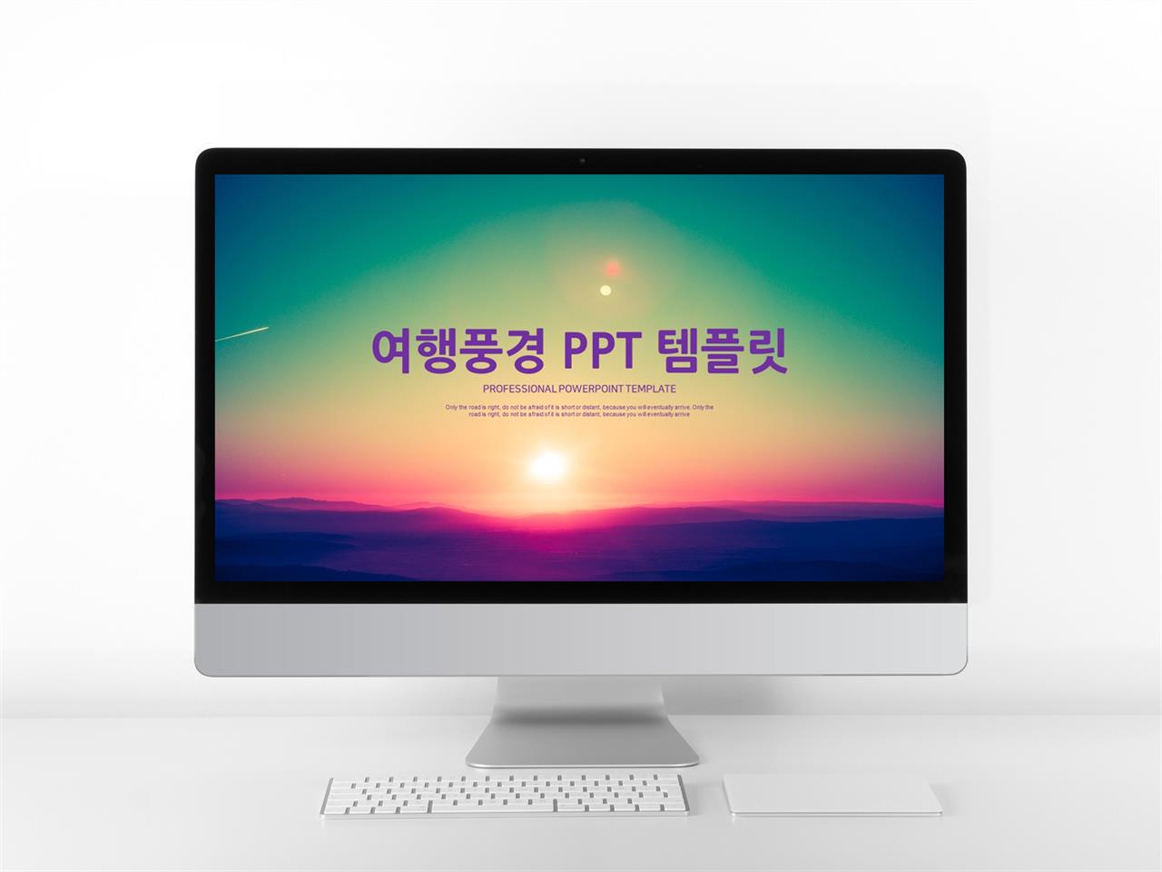 여행풍경 보라색 귀여운 마음을 사로잡는 POWERPOINT샘플 다운 미리보기