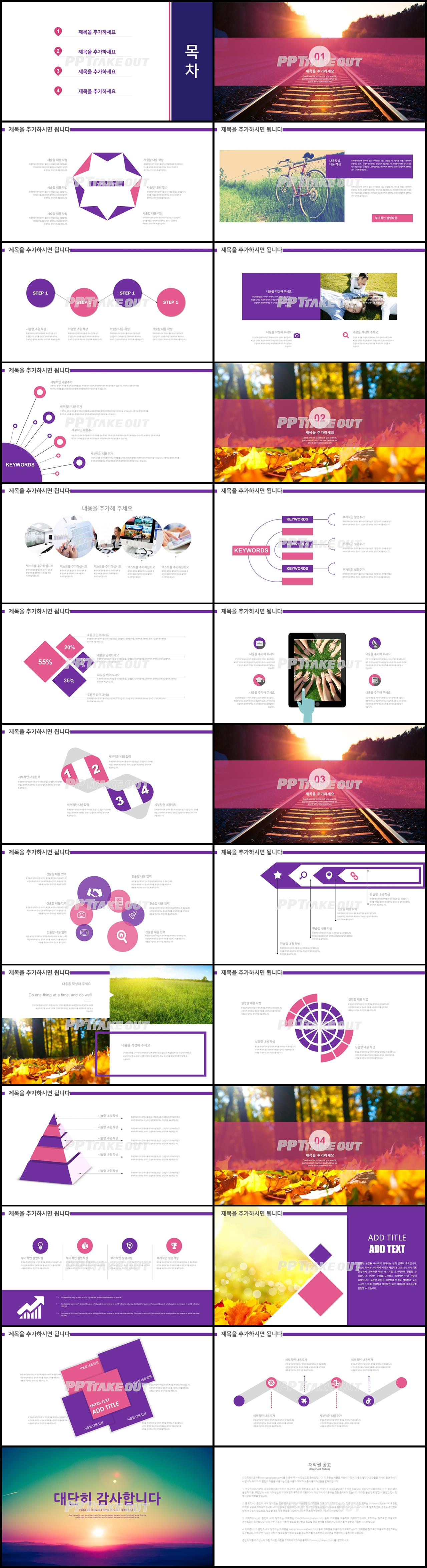 여행풍경 보라색 귀여운 마음을 사로잡는 POWERPOINT샘플 다운 상세보기