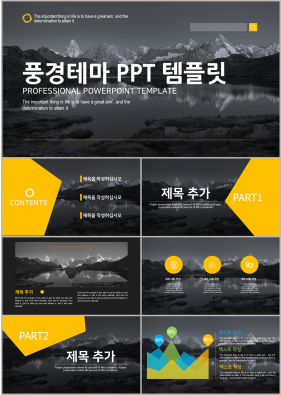 자연풍경 블랙 짙은 고급스럽운 POWERPOINT탬플릿 사이트