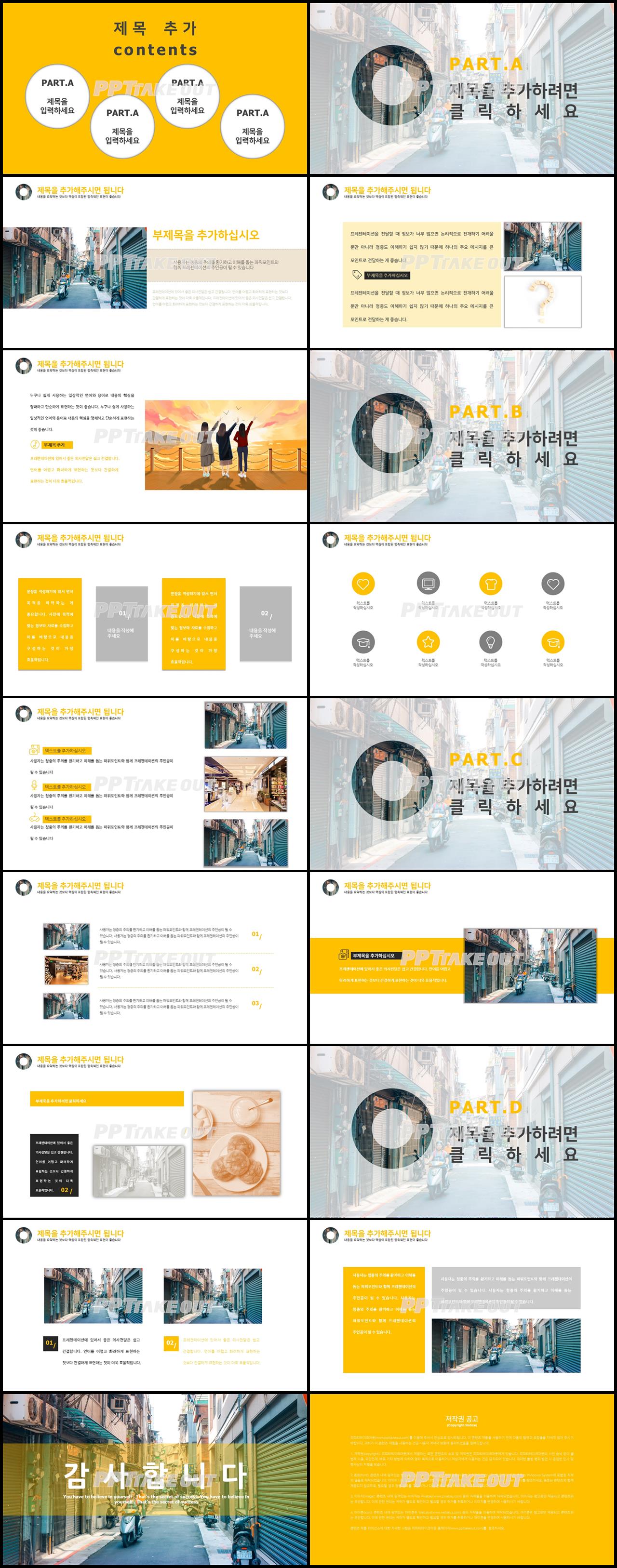 여행문화 옐로우 화려한 고퀄리티 PPT양식 제작 상세보기