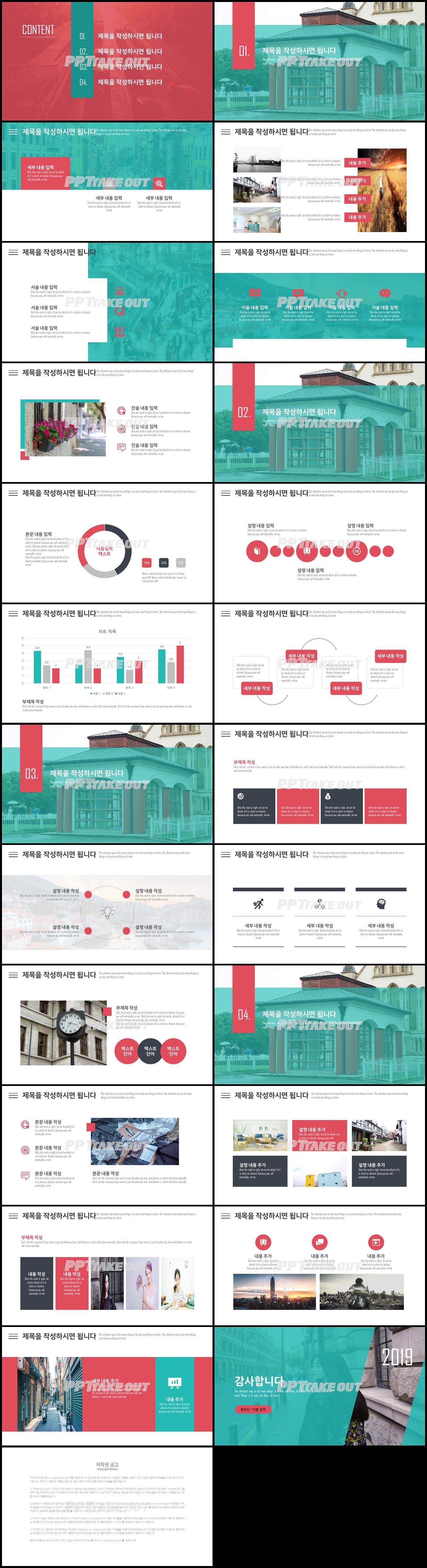 여행풍경 초록색 패션느낌 발표용 PPT서식 다운 상세보기