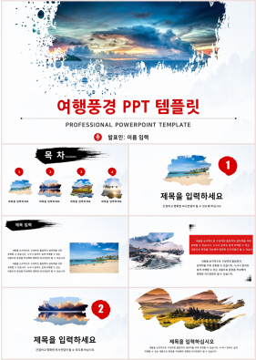 자연풍경 하늘색 스타일 나는 프로급 PPT배경 사이트