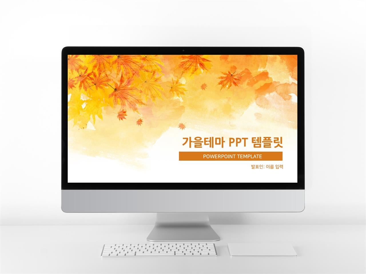 환경보호 등황색 자재화 맞춤형 PPT탬플릿 다운로드 미리보기