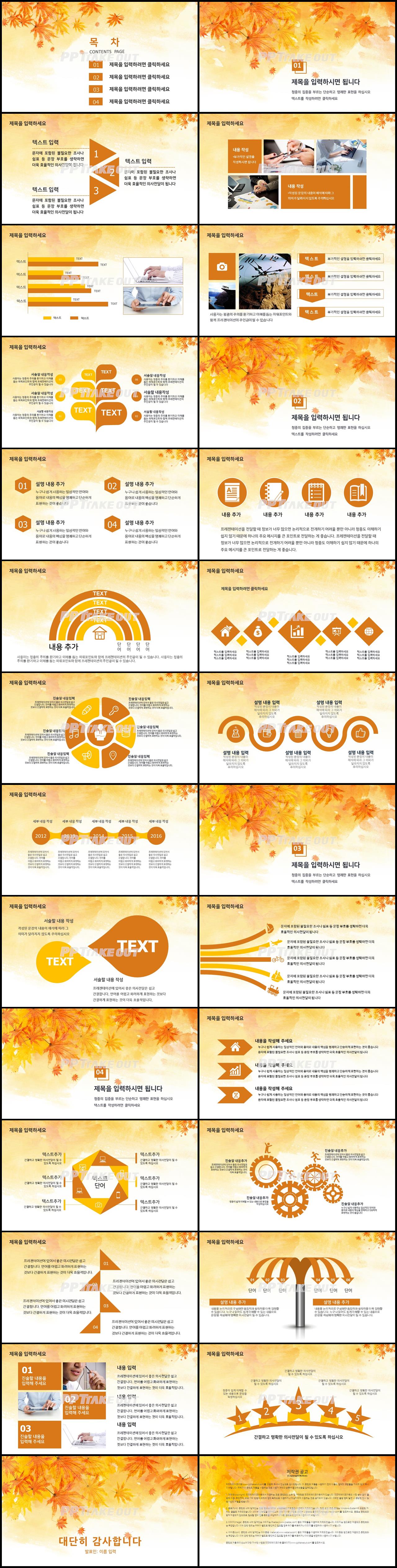 환경보호 등황색 자재화 맞춤형 PPT탬플릿 다운로드 상세보기