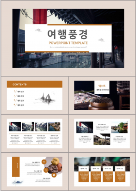 자연풍수 브라운 폼나는 시선을 사로잡는 피피티템플릿 만들기