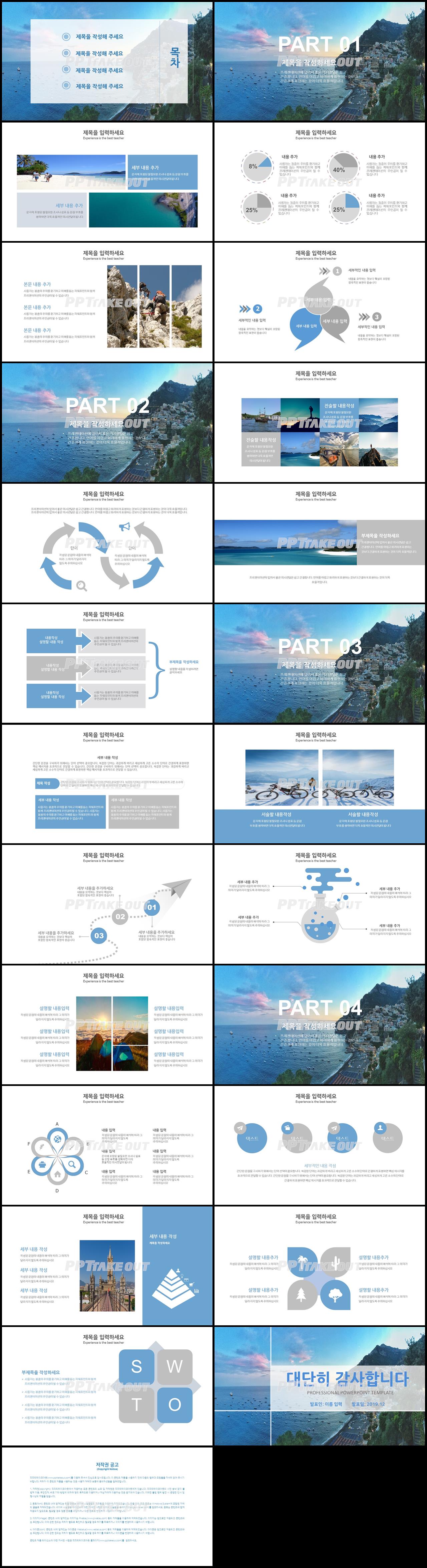 여행풍경 블루 세련된 마음을 사로잡는 피피티양식 다운 상세보기