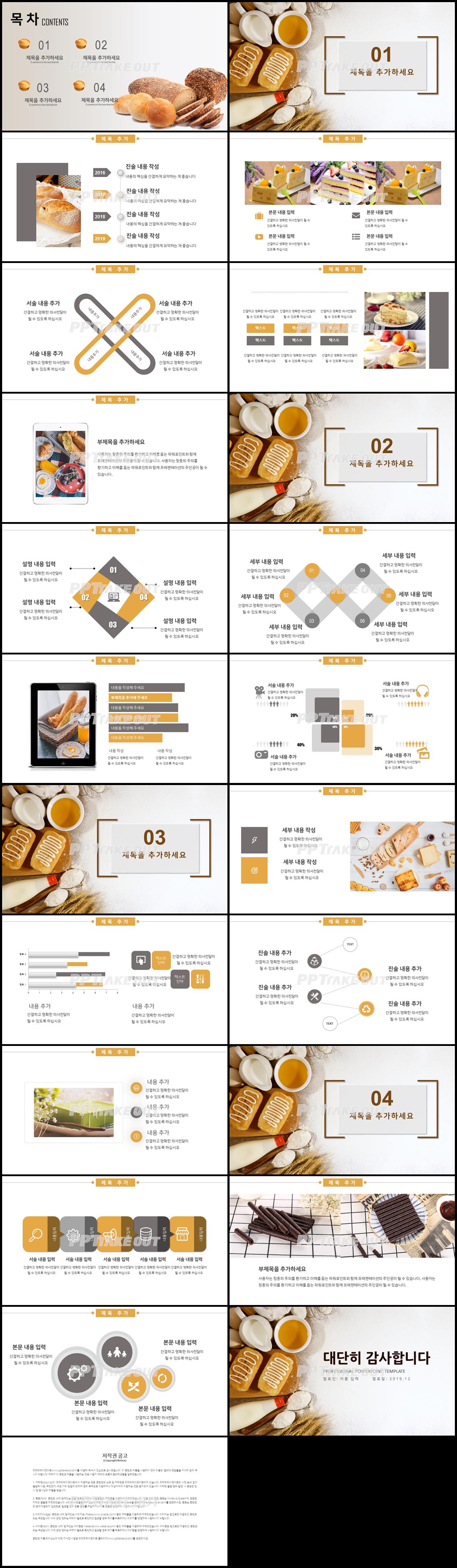 미식 울금색 스타일 나는 고급스럽운 POWERPOINT양식 사이트 상세보기