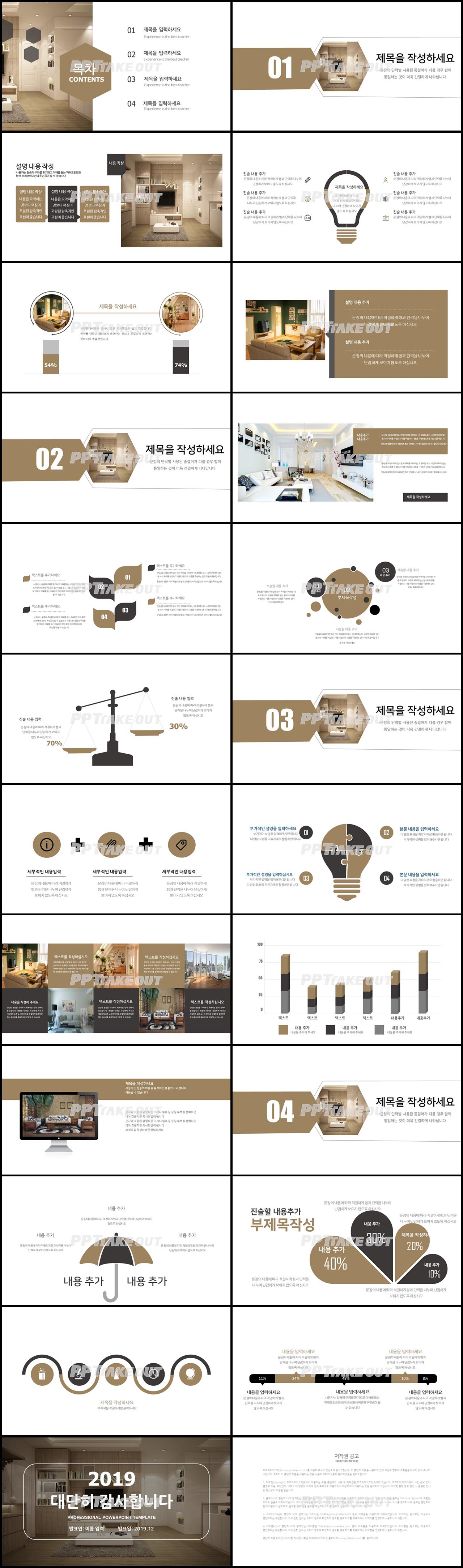 실내디자인 브라운 베이직  멋진 POWERPOINT서식 다운로드 상세보기