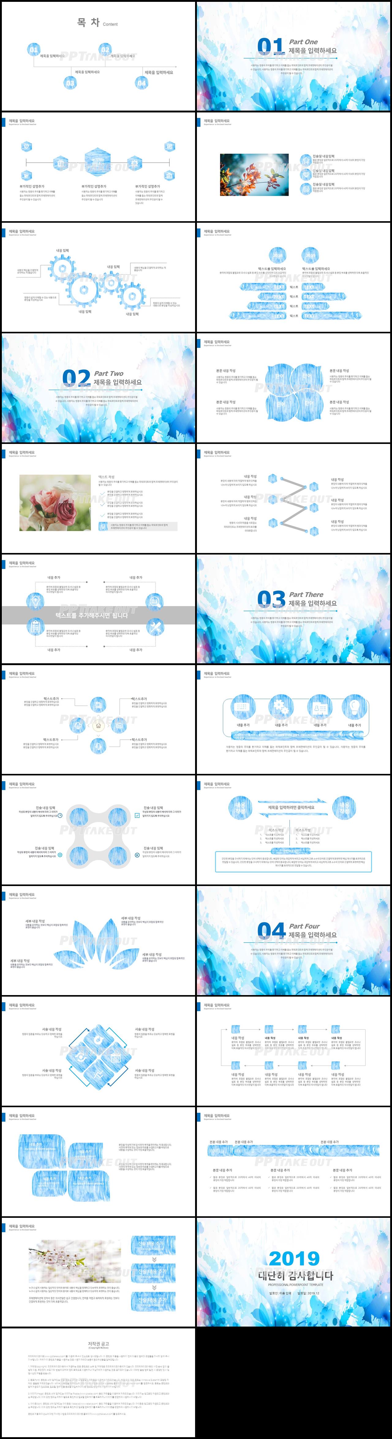 기타 블루 수채화 고퀄리티 POWERPOINT배경 제작 상세보기