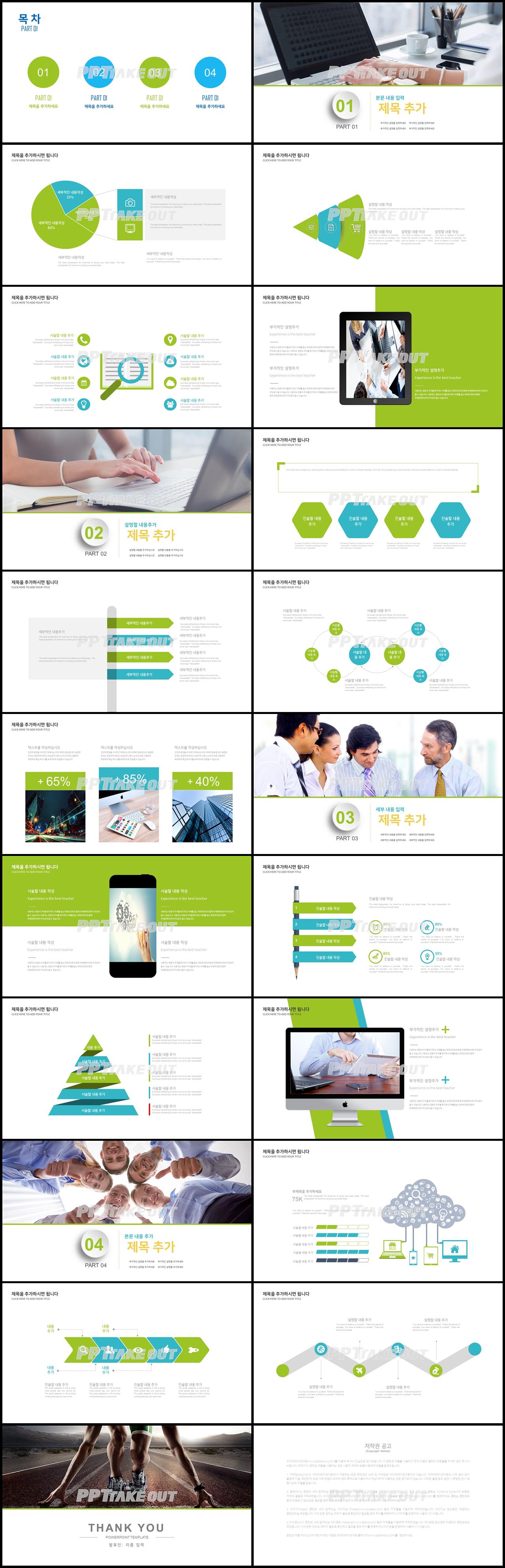 다이어트 그린색 폼나는 매력적인 PPT샘플 제작 상세보기