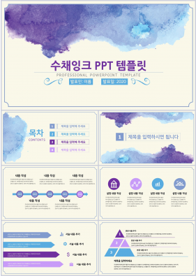 기타 자색 잉크느낌 고급형 PPT탬플릿 디자인