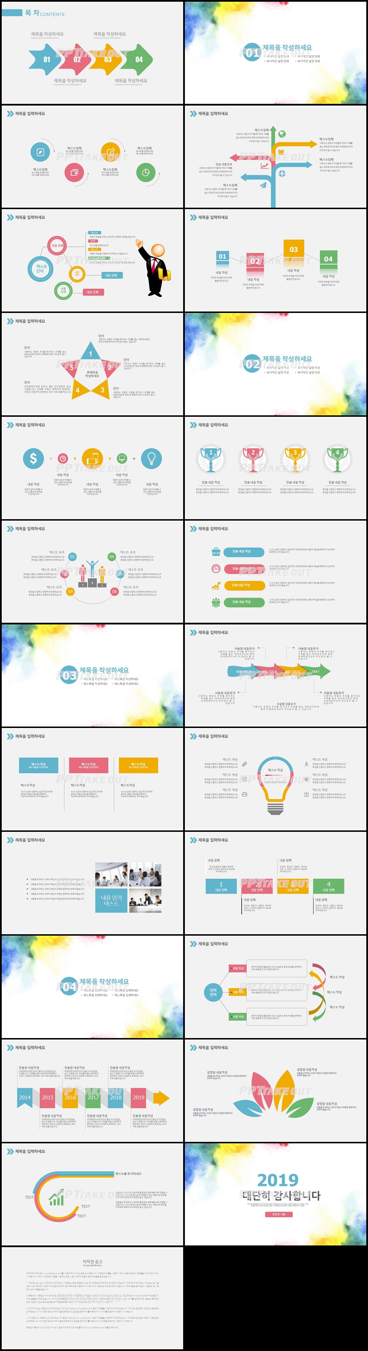 기타 컬러 물감느낌 발표용 피피티샘플 다운 상세보기