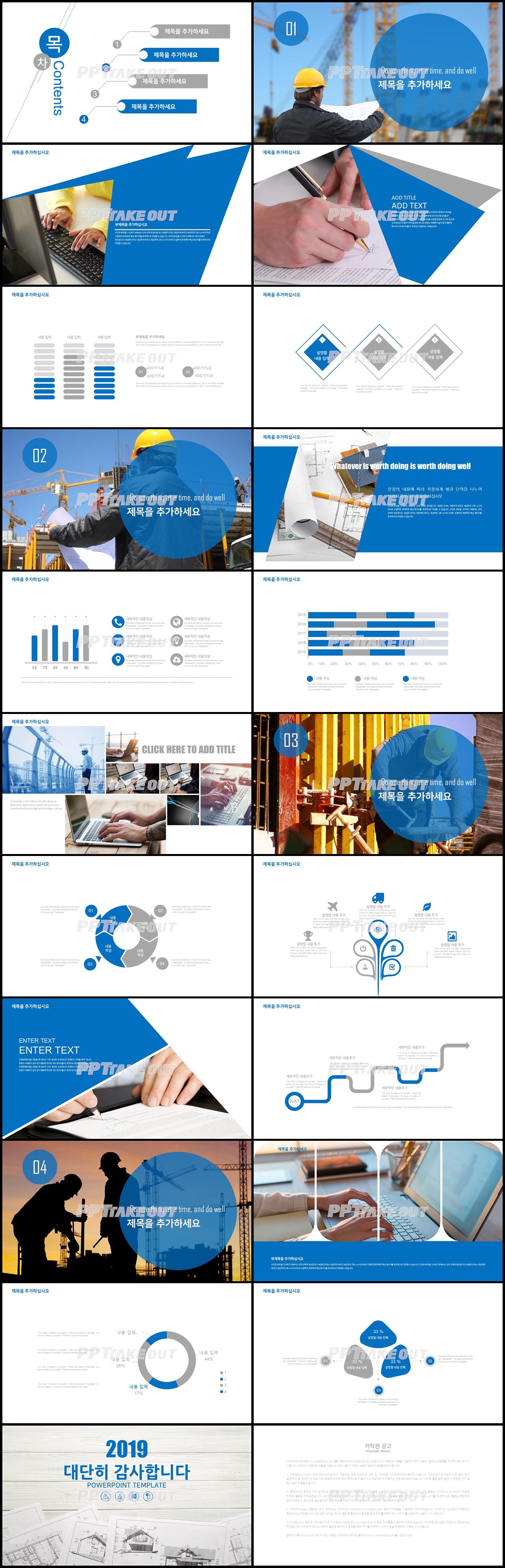 토목시공 푸른색 현대적인 다양한 주제에 어울리는 피피티배경 디자인 상세보기