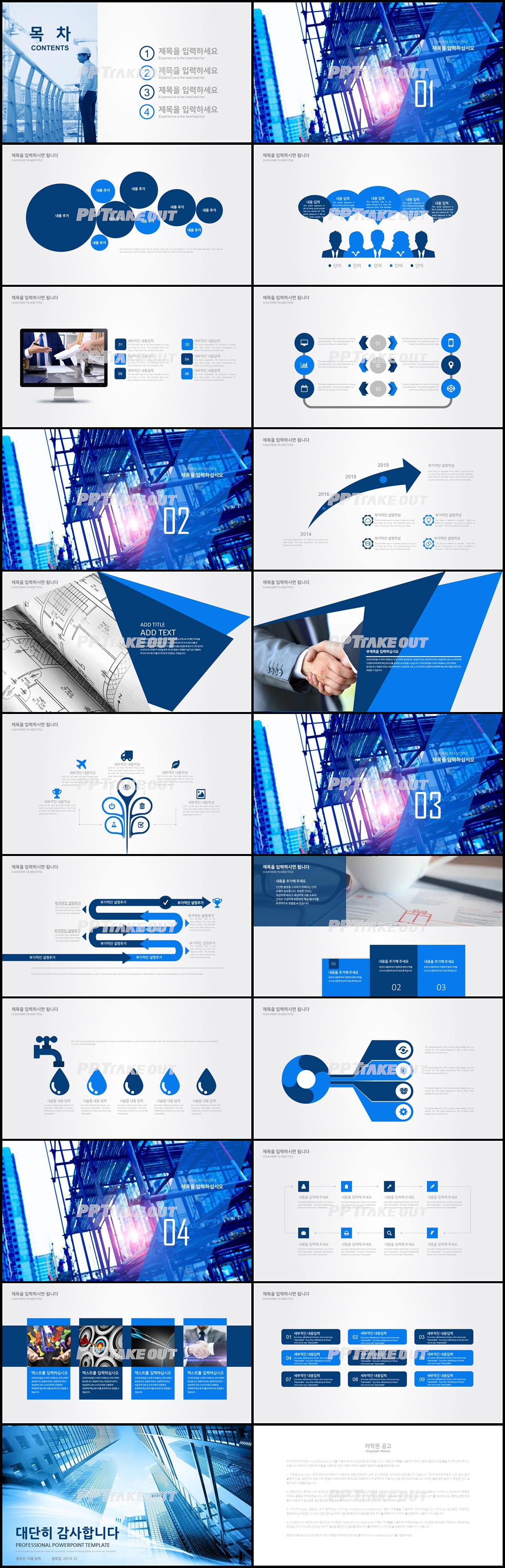 건축설계 남색 폼나는 시선을 사로잡는 POWERPOINT탬플릿 만들기 상세보기