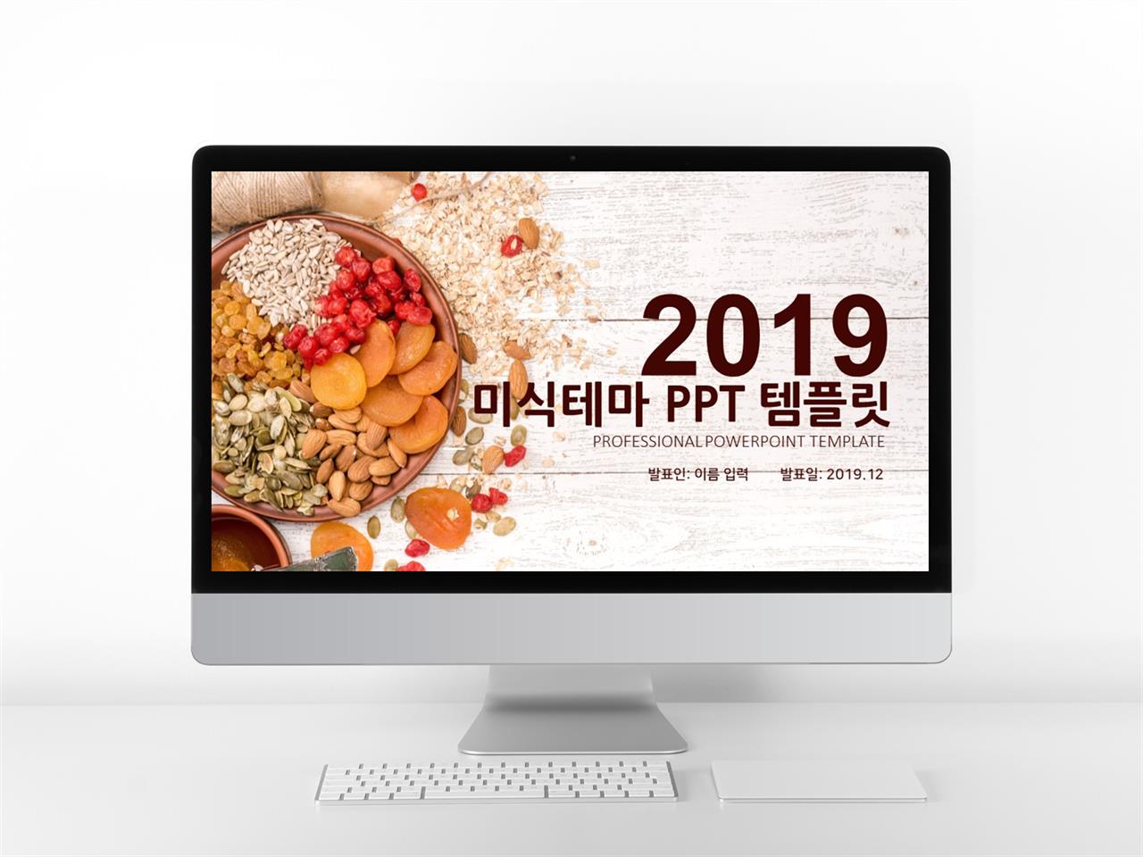 미식 갈색 세련된 매력적인 PPT템플릿 제작 미리보기