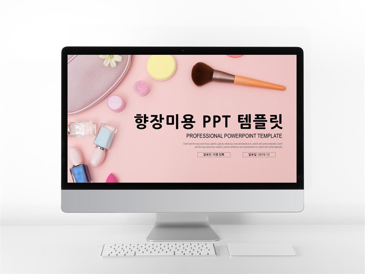 뷰티미용 분홍색 단정한 마음을 사로잡는 PPT테마 다운 미리보기