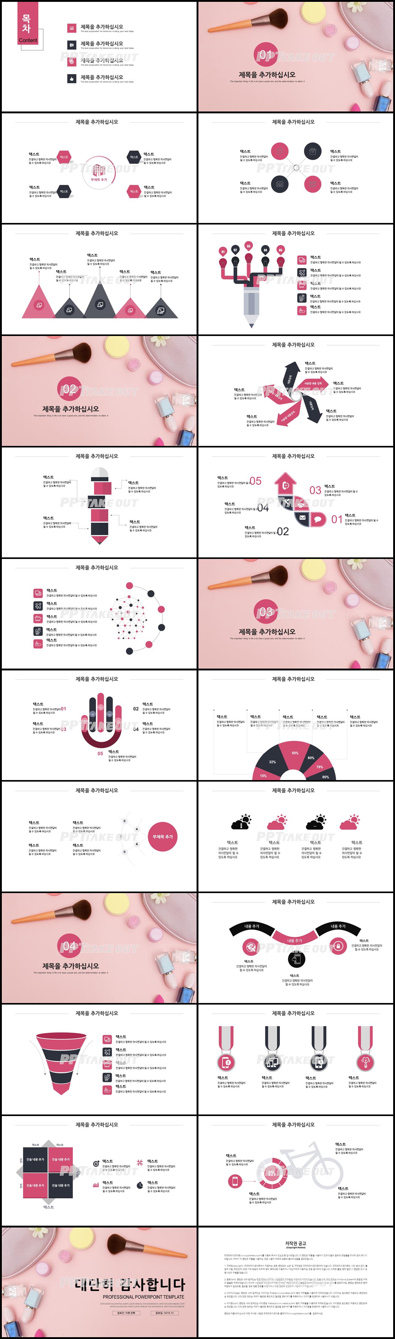 뷰티미용 분홍색 단정한 마음을 사로잡는 PPT테마 다운 상세보기