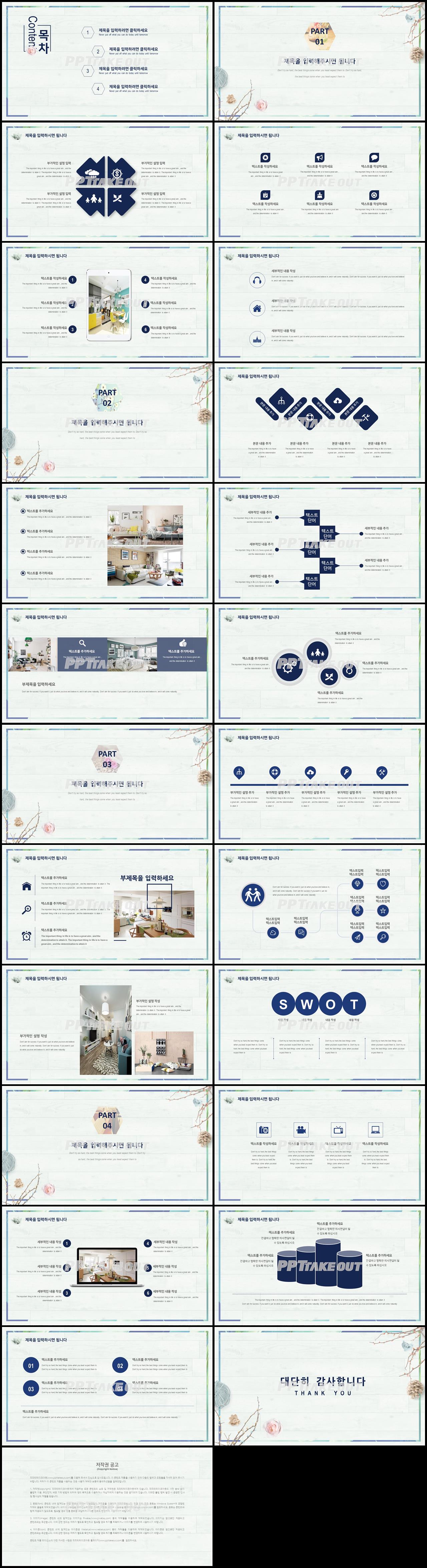 토목시공 청색 귀여운 프레젠테이션 파워포인트서식 만들기 상세보기