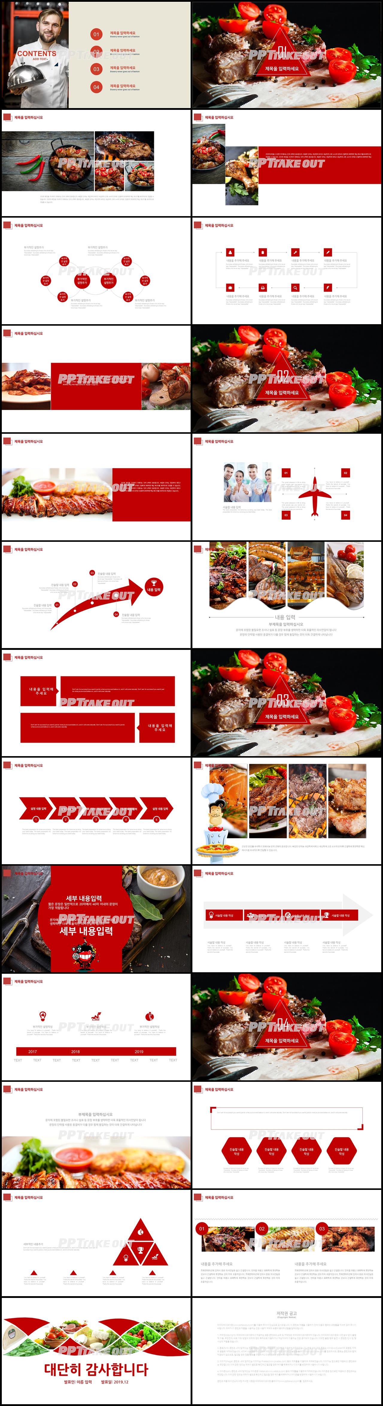 음식 레드색 스타일 나는 고퀄리티 파워포인트샘플 제작 상세보기