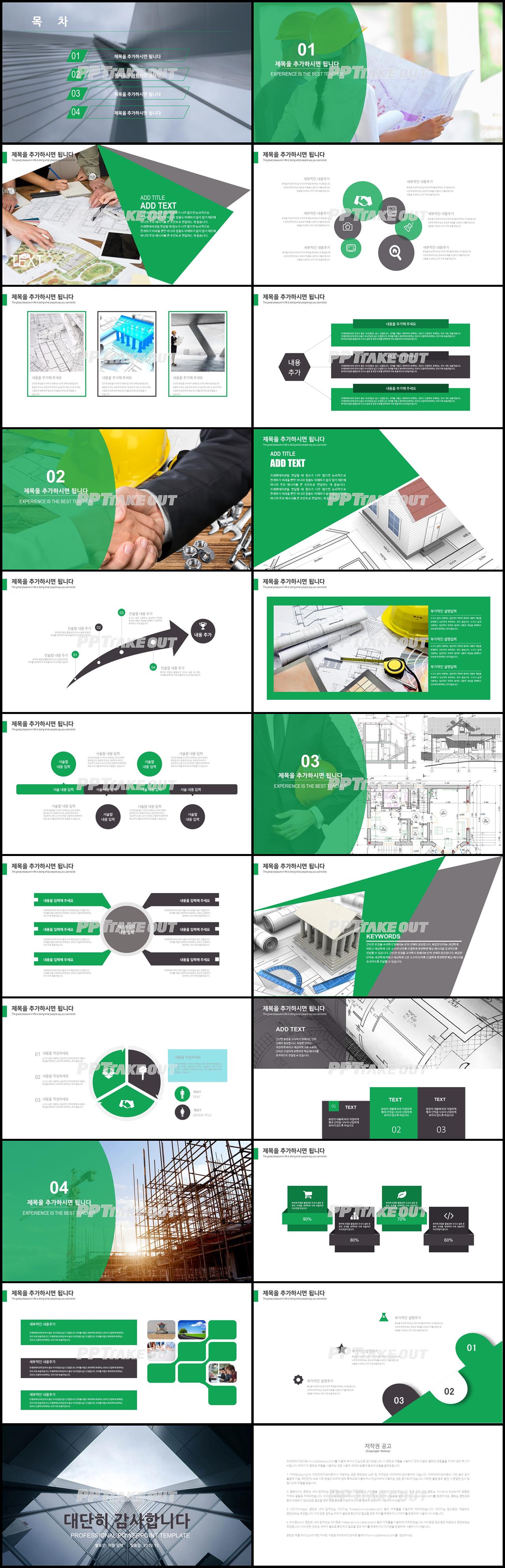 건축설계 초록색 캄캄한 고급스럽운 POWERPOINT탬플릿 사이트 상세보기