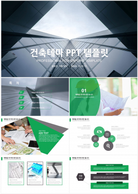 건축설계 초록색 캄캄한 고급스럽운 POWERPOINT탬플릿 사이트